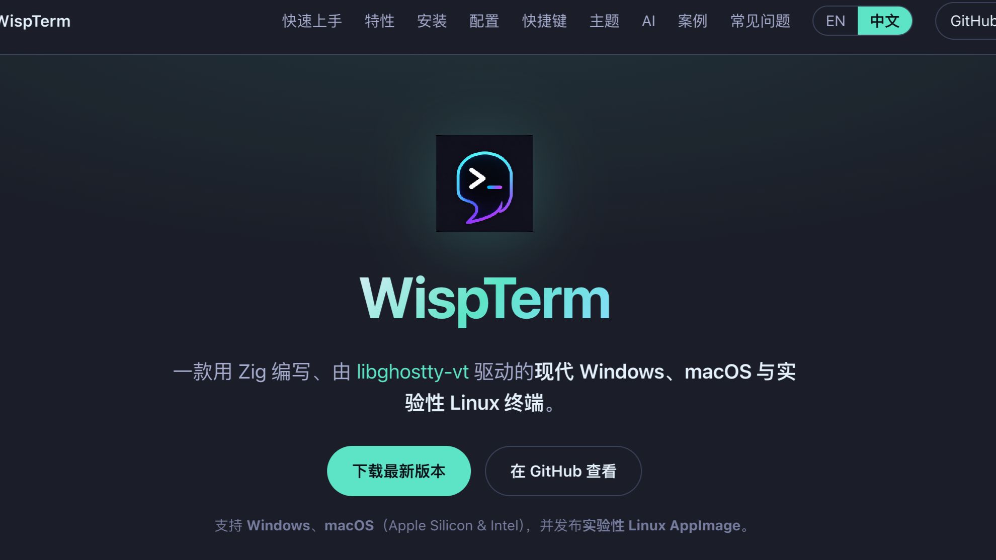 WispTerm 的安装和配置